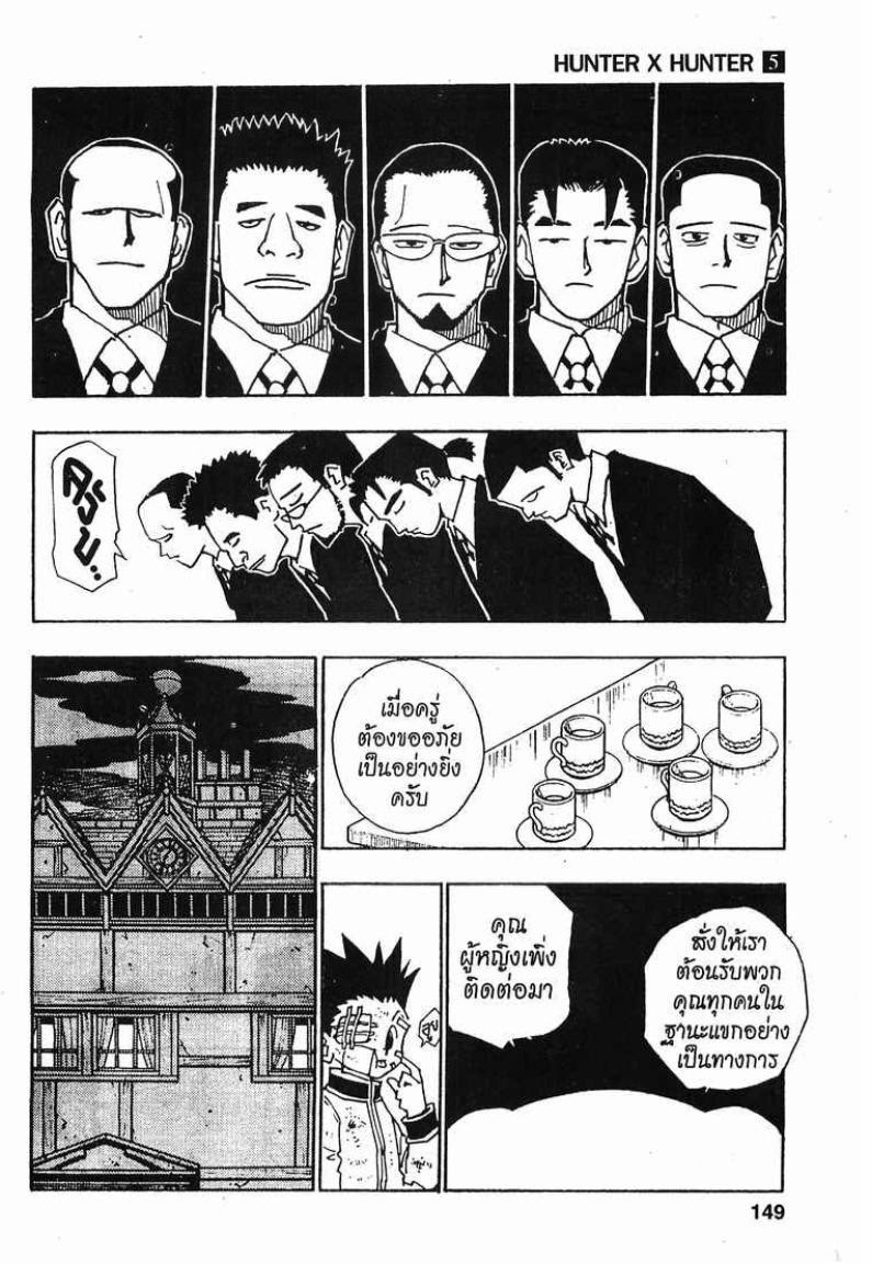 Hunter x Hunter ตอนที่ 43