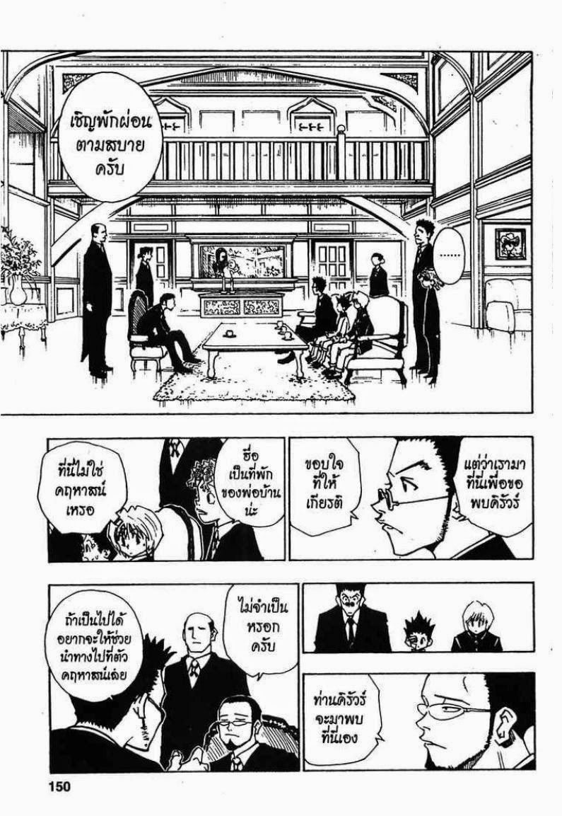 Hunter x Hunter ตอนที่ 43
