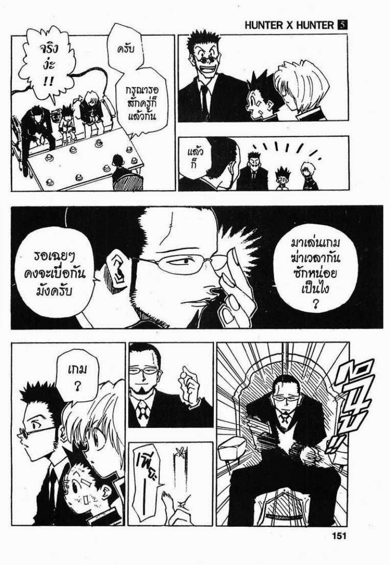 Hunter x Hunter ตอนที่ 43