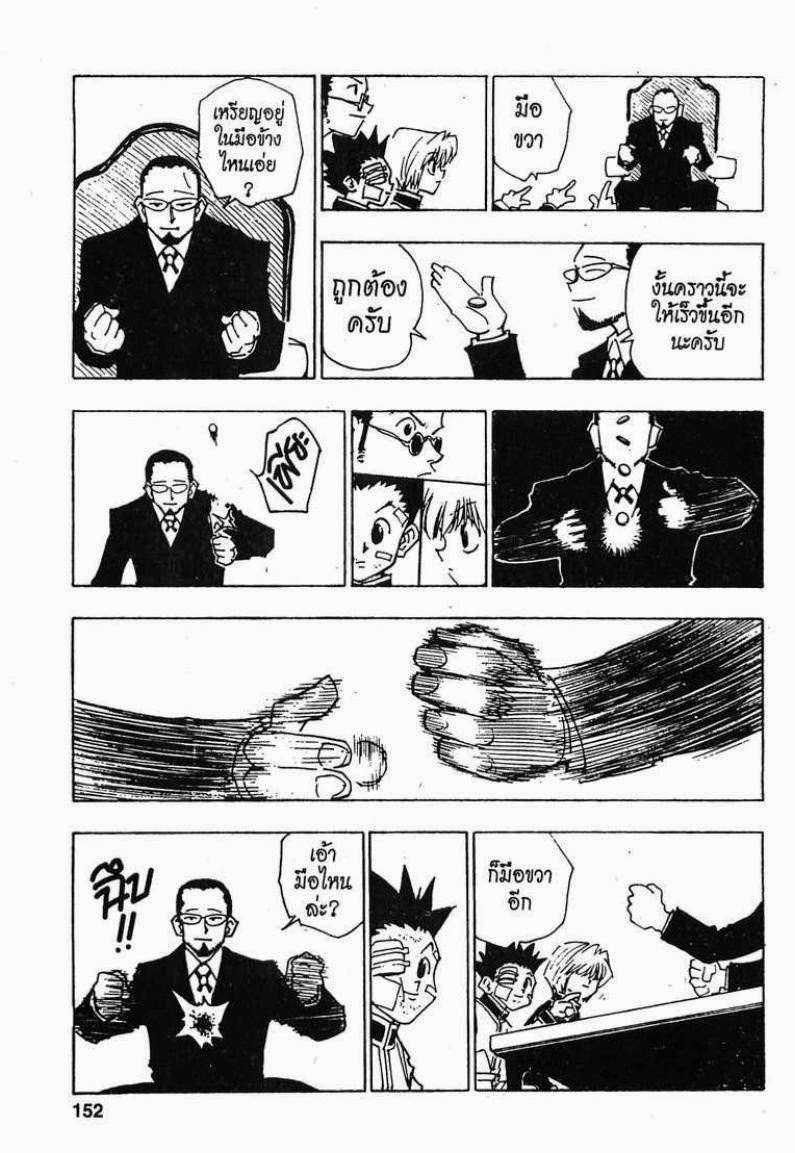 Hunter x Hunter ตอนที่ 43