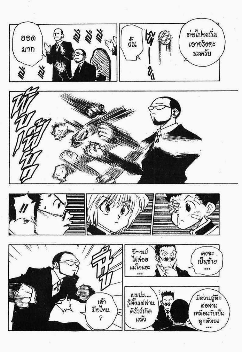Hunter x Hunter ตอนที่ 43
