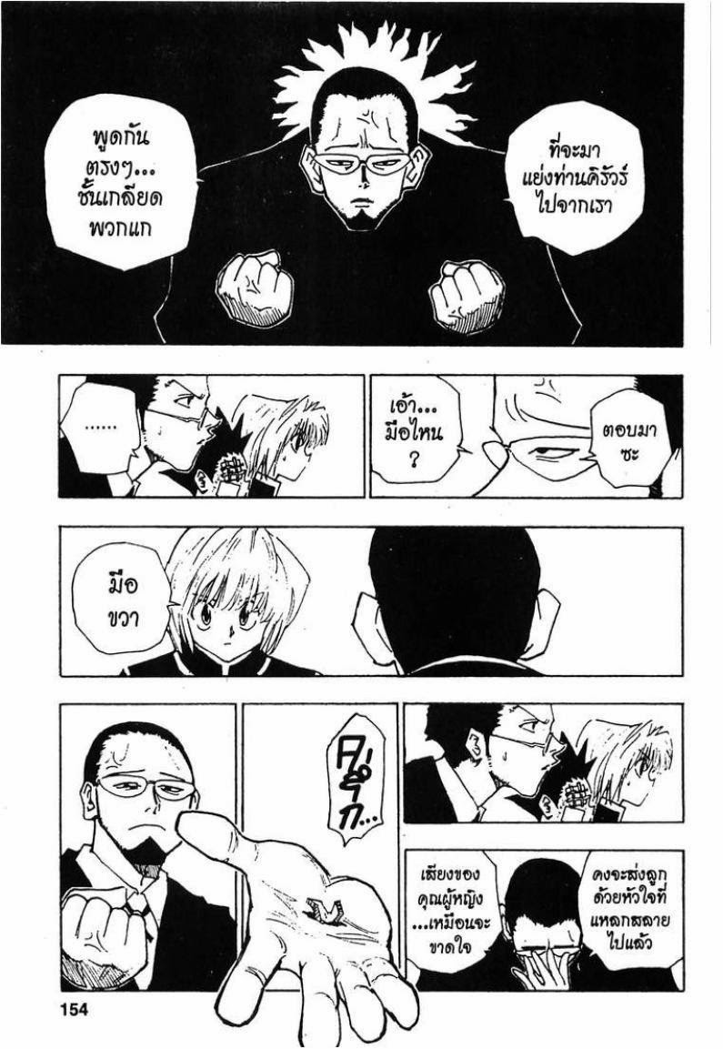 Hunter x Hunter ตอนที่ 43