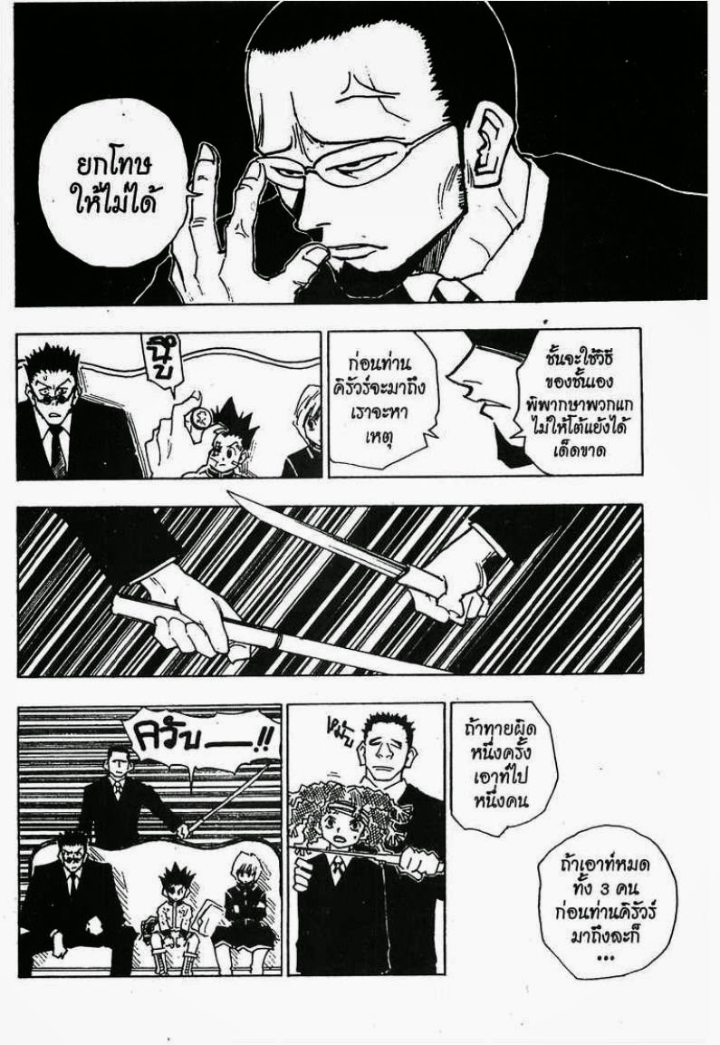 Hunter x Hunter ตอนที่ 43