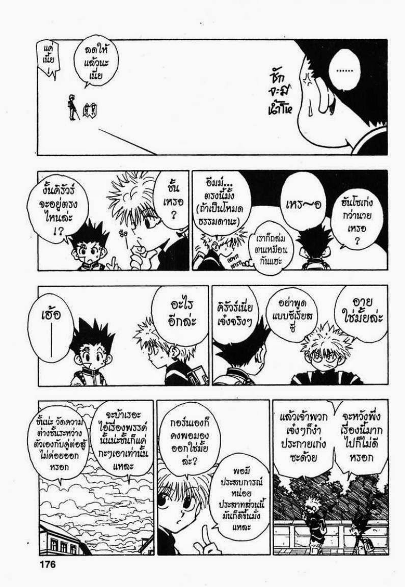 Hunter x Hunter ตอนที่ 44