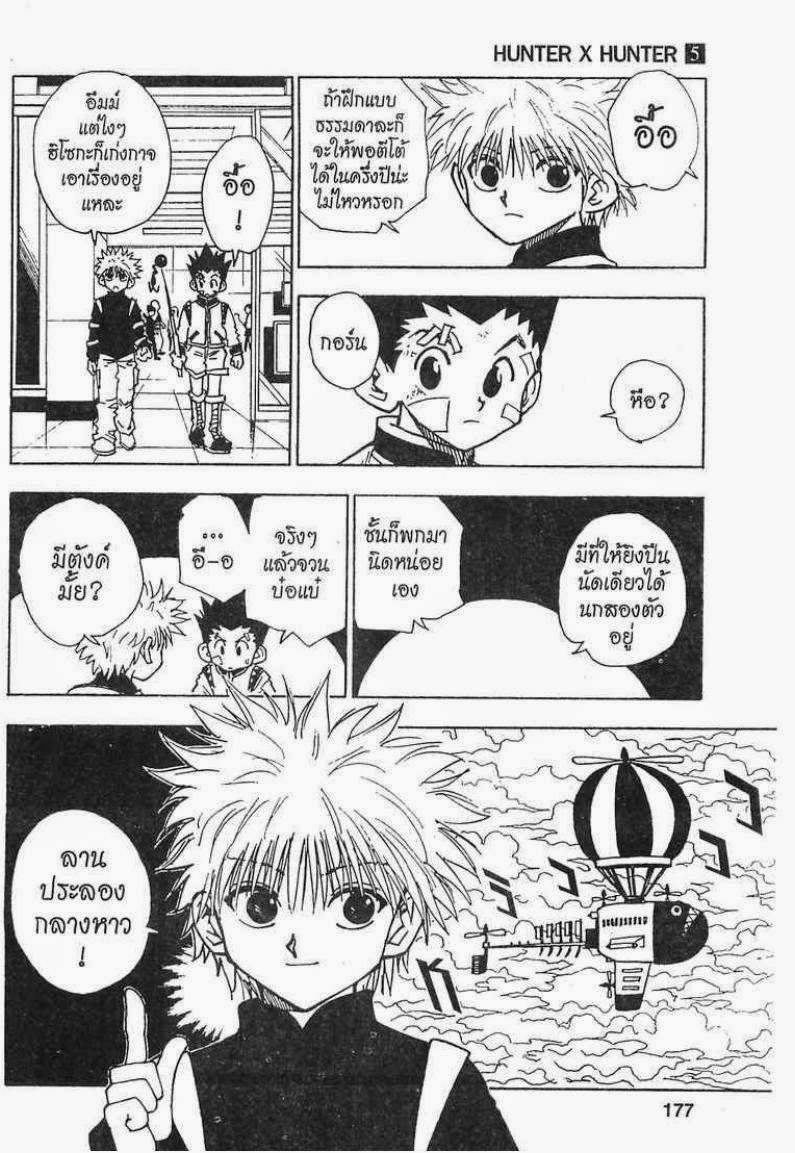 Hunter x Hunter ตอนที่ 44