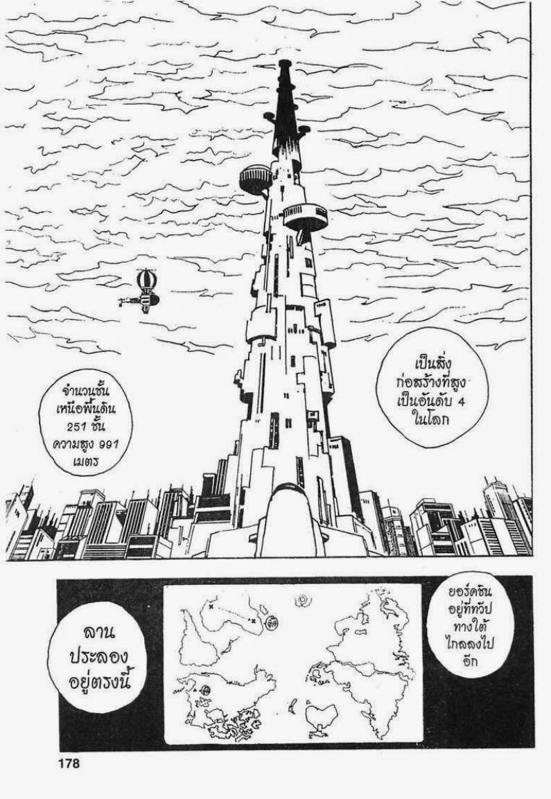 Hunter x Hunter ตอนที่ 44