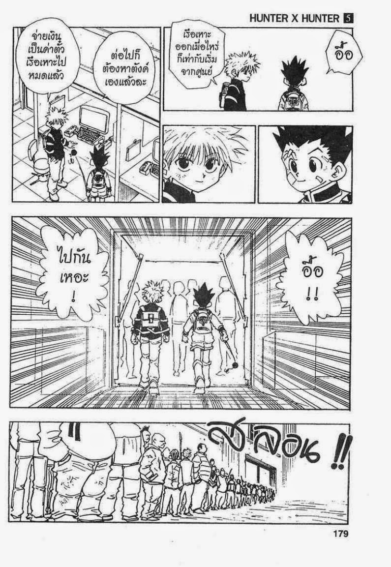Hunter x Hunter ตอนที่ 44