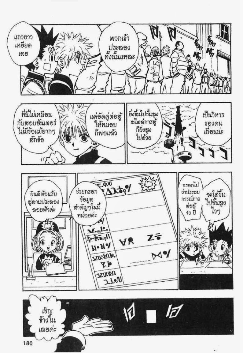 Hunter x Hunter ตอนที่ 44