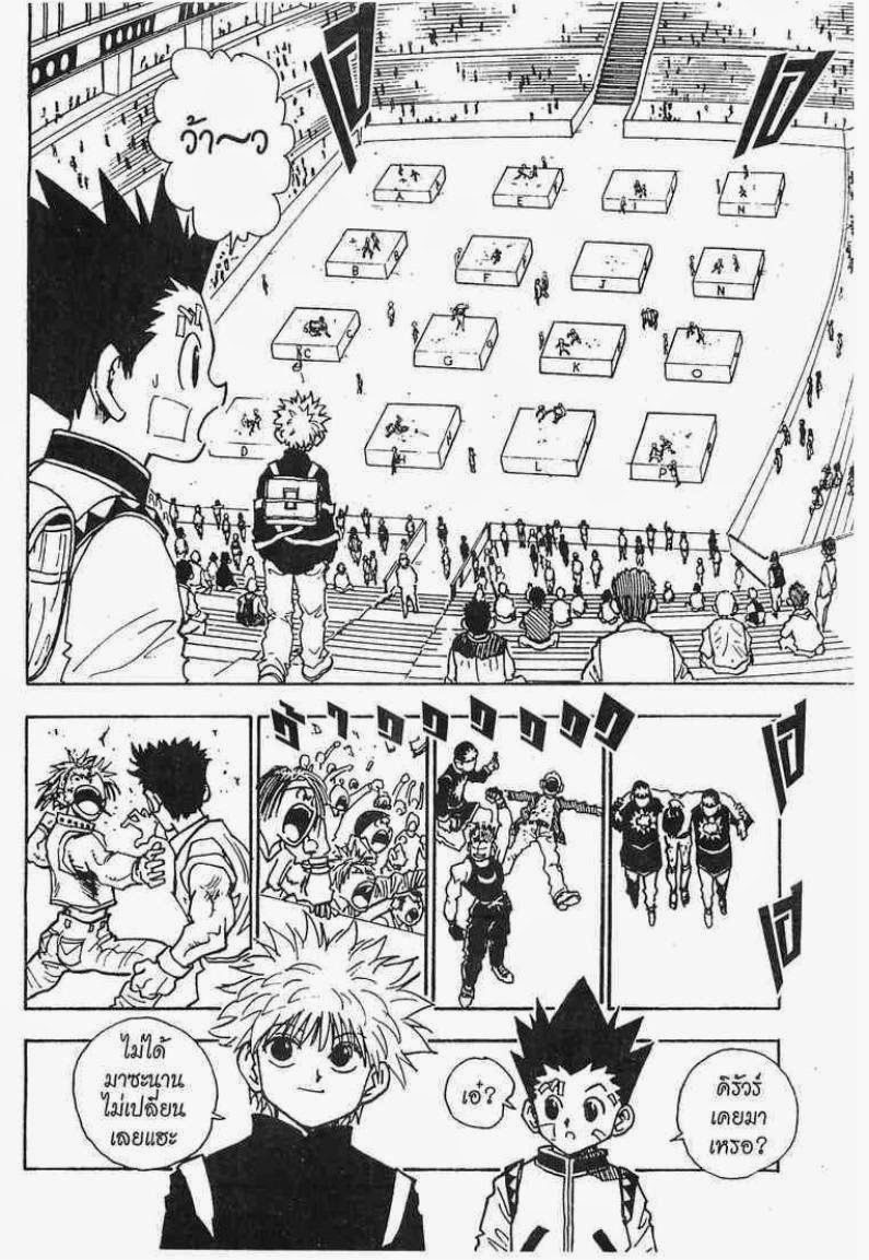 Hunter x Hunter ตอนที่ 44