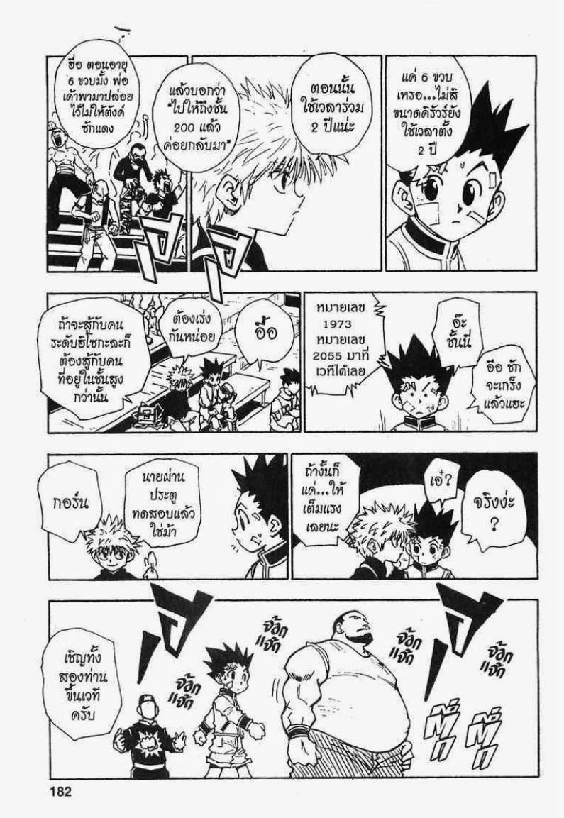 Hunter x Hunter ตอนที่ 44