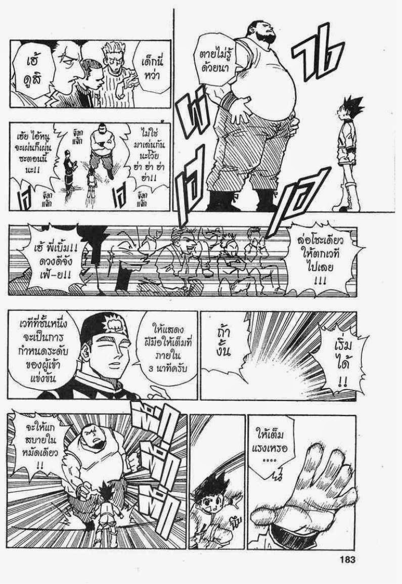 Hunter x Hunter ตอนที่ 44
