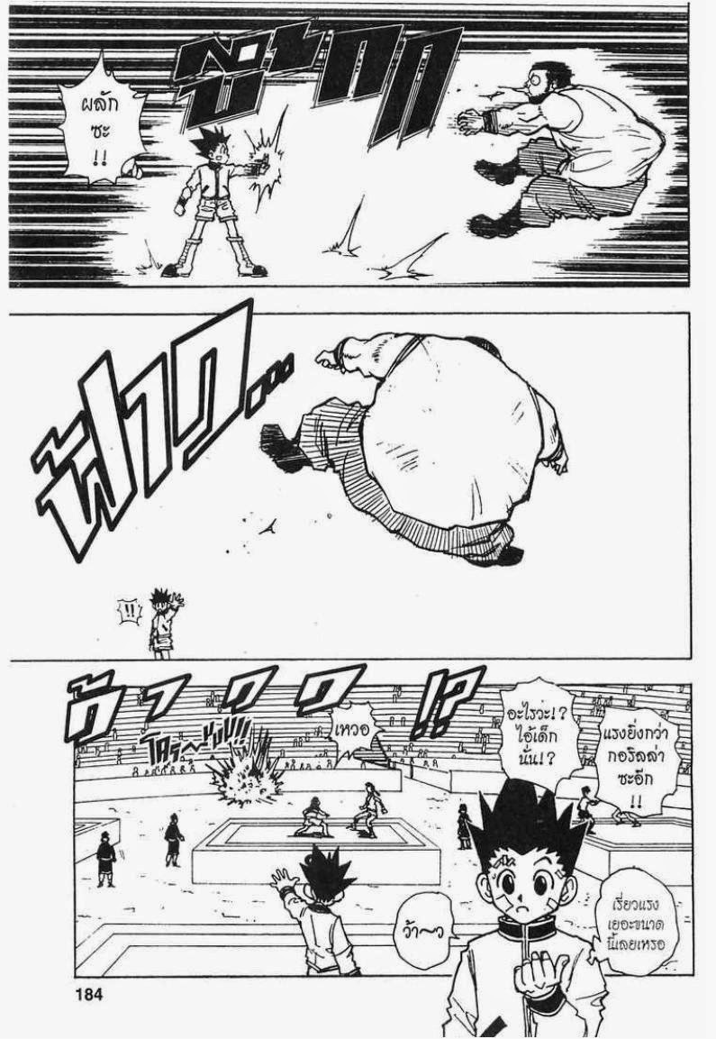Hunter x Hunter ตอนที่ 44