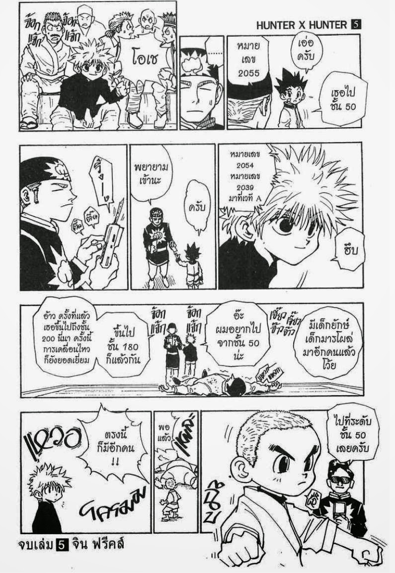 Hunter x Hunter ตอนที่ 44