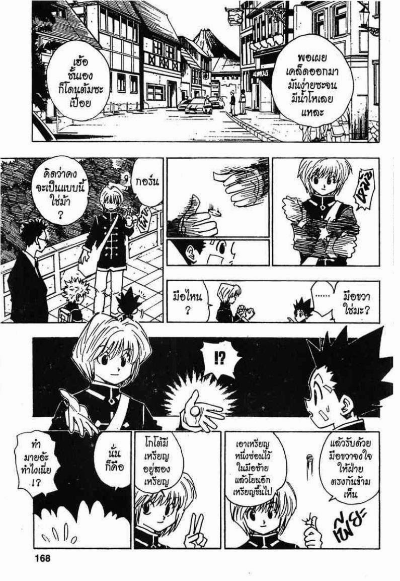 Hunter x Hunter ตอนที่ 44