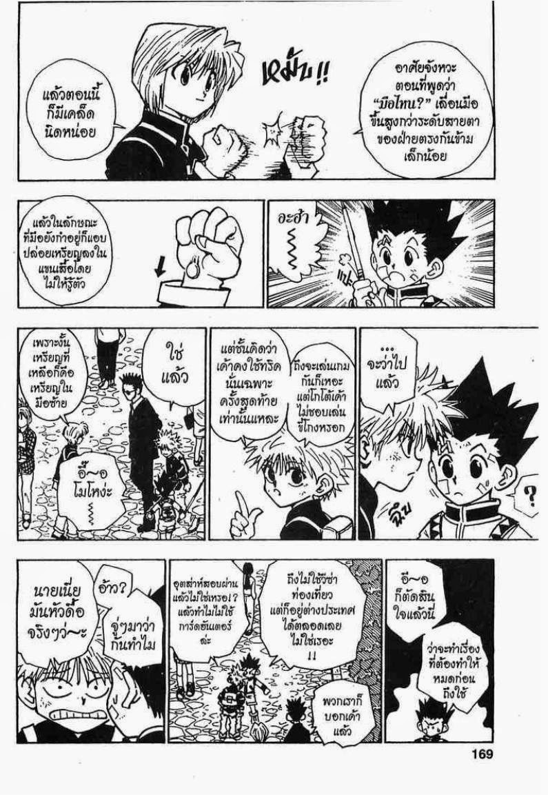Hunter x Hunter ตอนที่ 44