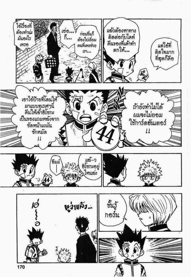 Hunter x Hunter ตอนที่ 44