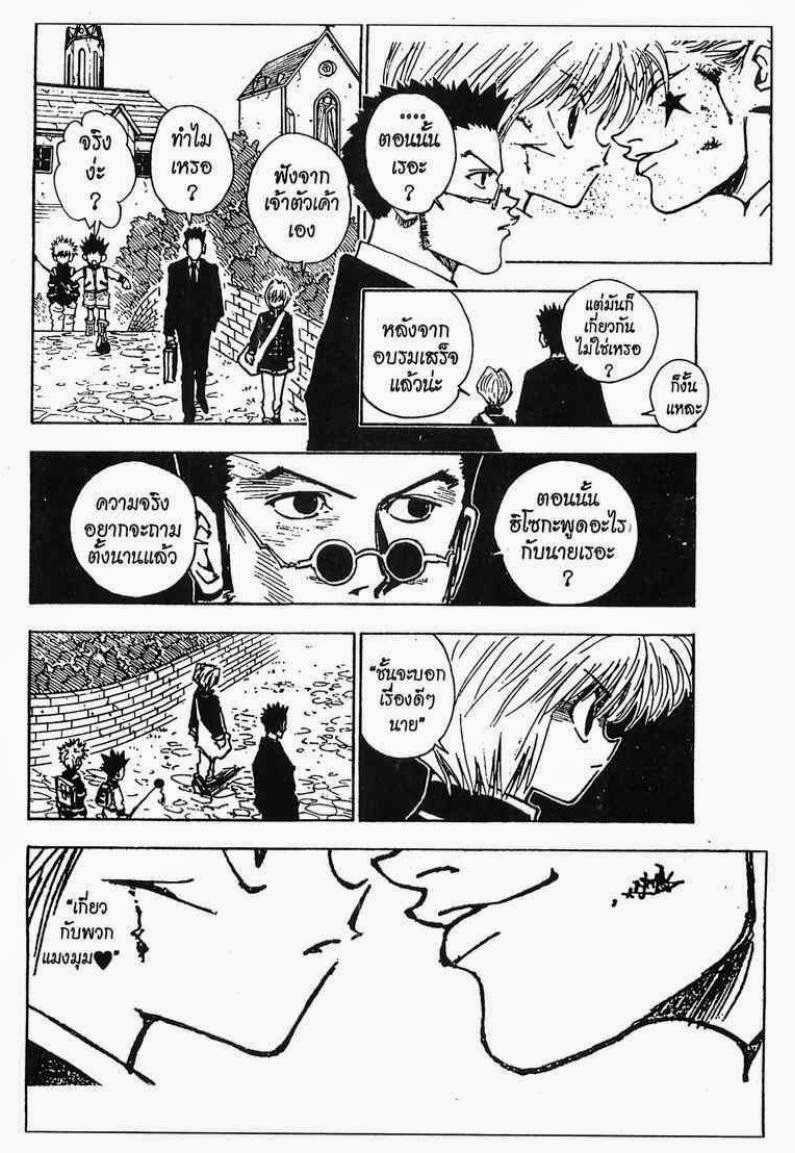 Hunter x Hunter ตอนที่ 44