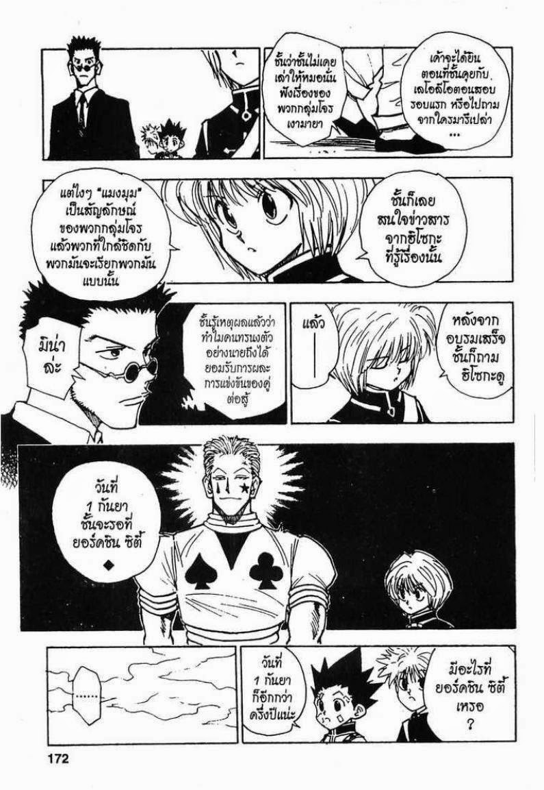 Hunter x Hunter ตอนที่ 44