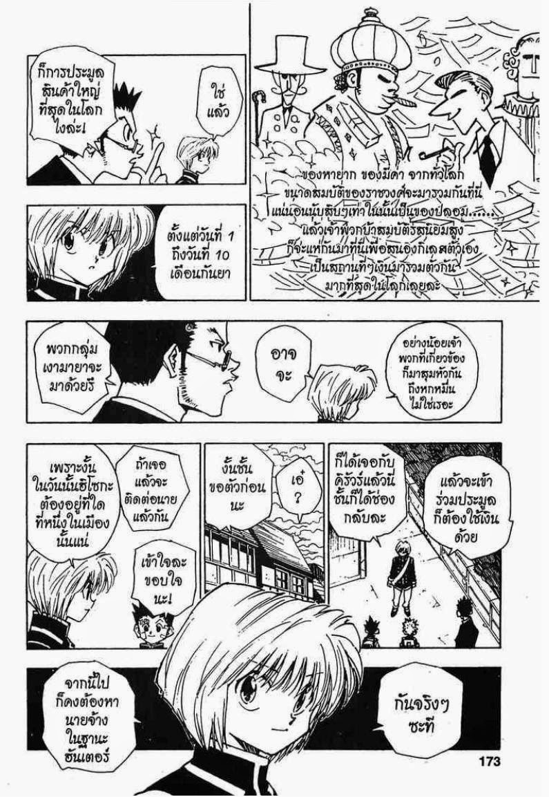 Hunter x Hunter ตอนที่ 44