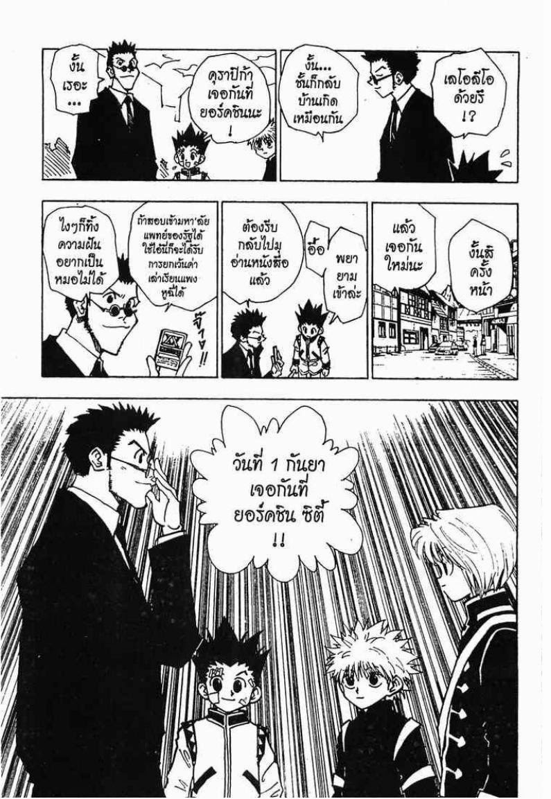 Hunter x Hunter ตอนที่ 44