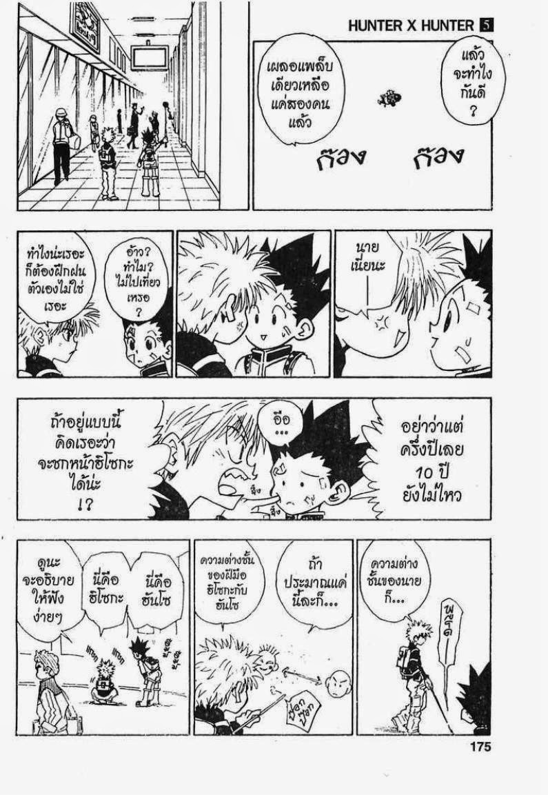 Hunter x Hunter ตอนที่ 44