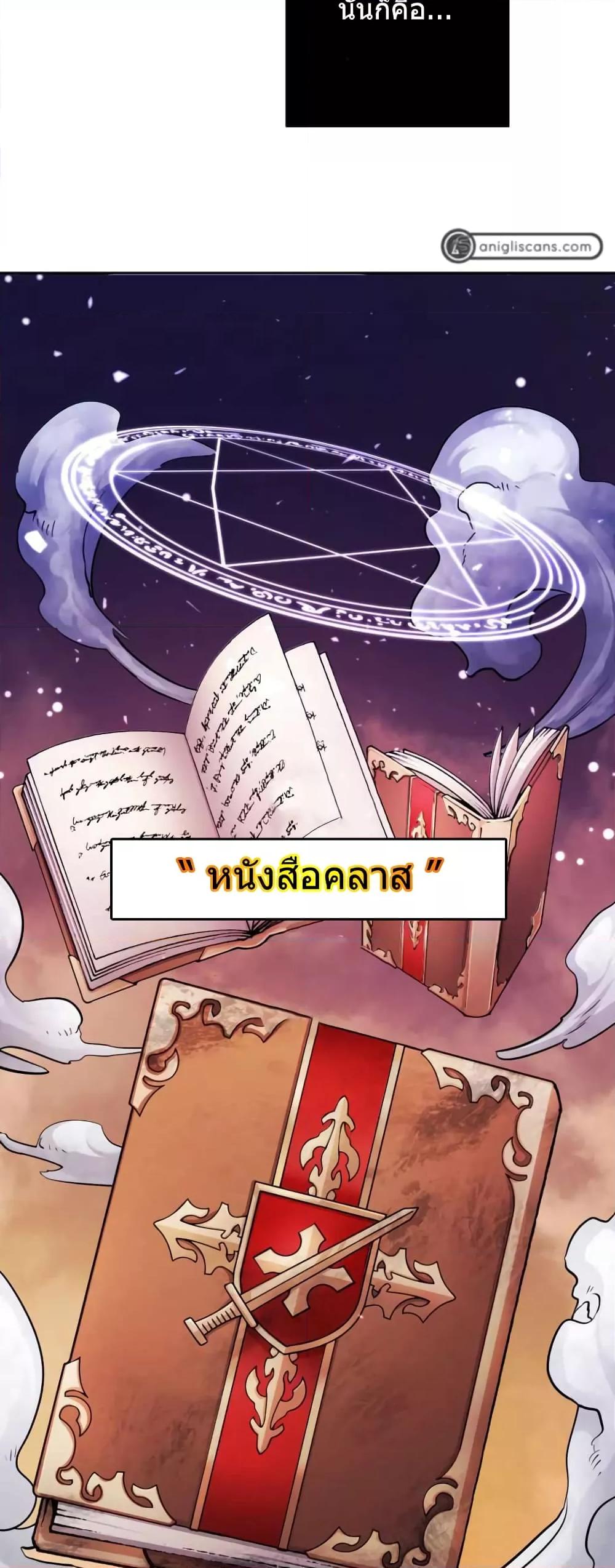 I Levelled Up by Becoming an Influencer ตอนที่ 1-23