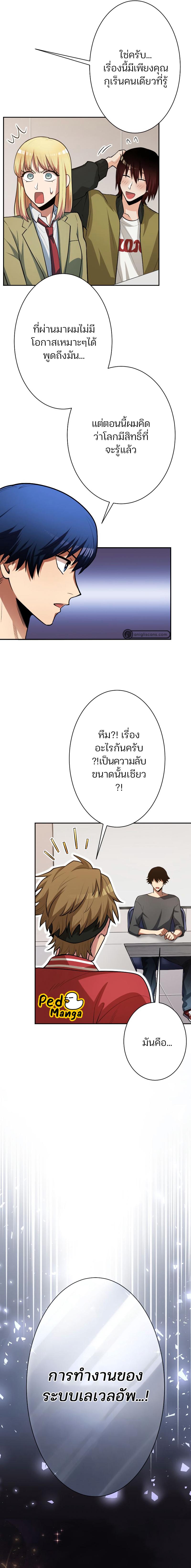 I Levelled Up by Becoming an Influencer ตอนที่ 29-5