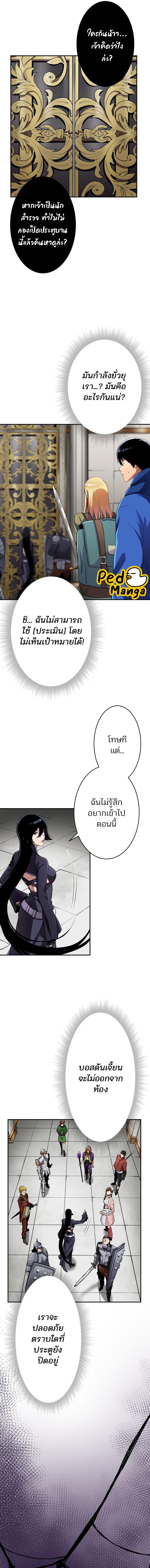 I Levelled Up by Becoming an Influencer ตอนที่ 7-6