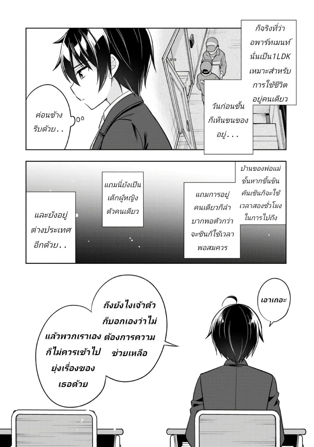 I Spoiled “Quderella” Next Door... ตอนที่ 1.2-2