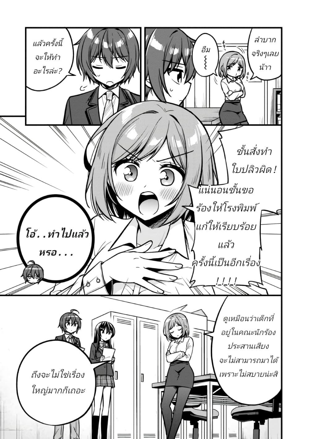 I Spoiled “Quderella” Next Door... ตอนที่ 11-5