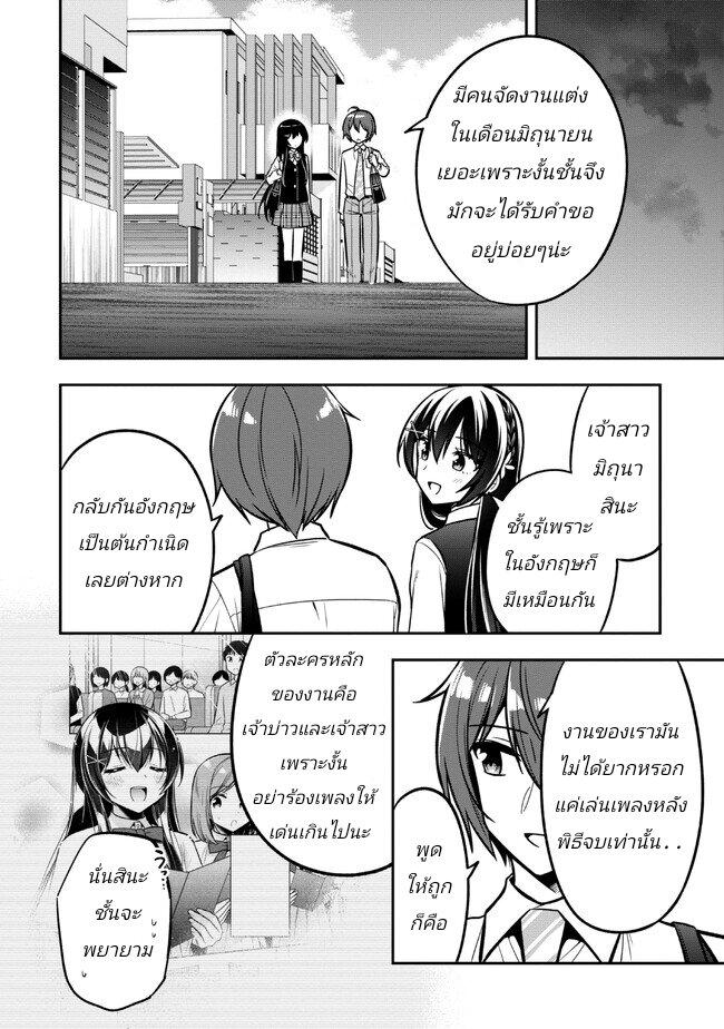 I Spoiled “Quderella” Next Door... ตอนที่ 14-12