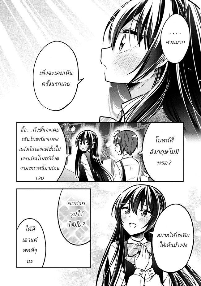 I Spoiled “Quderella” Next Door... ตอนที่ 14-14