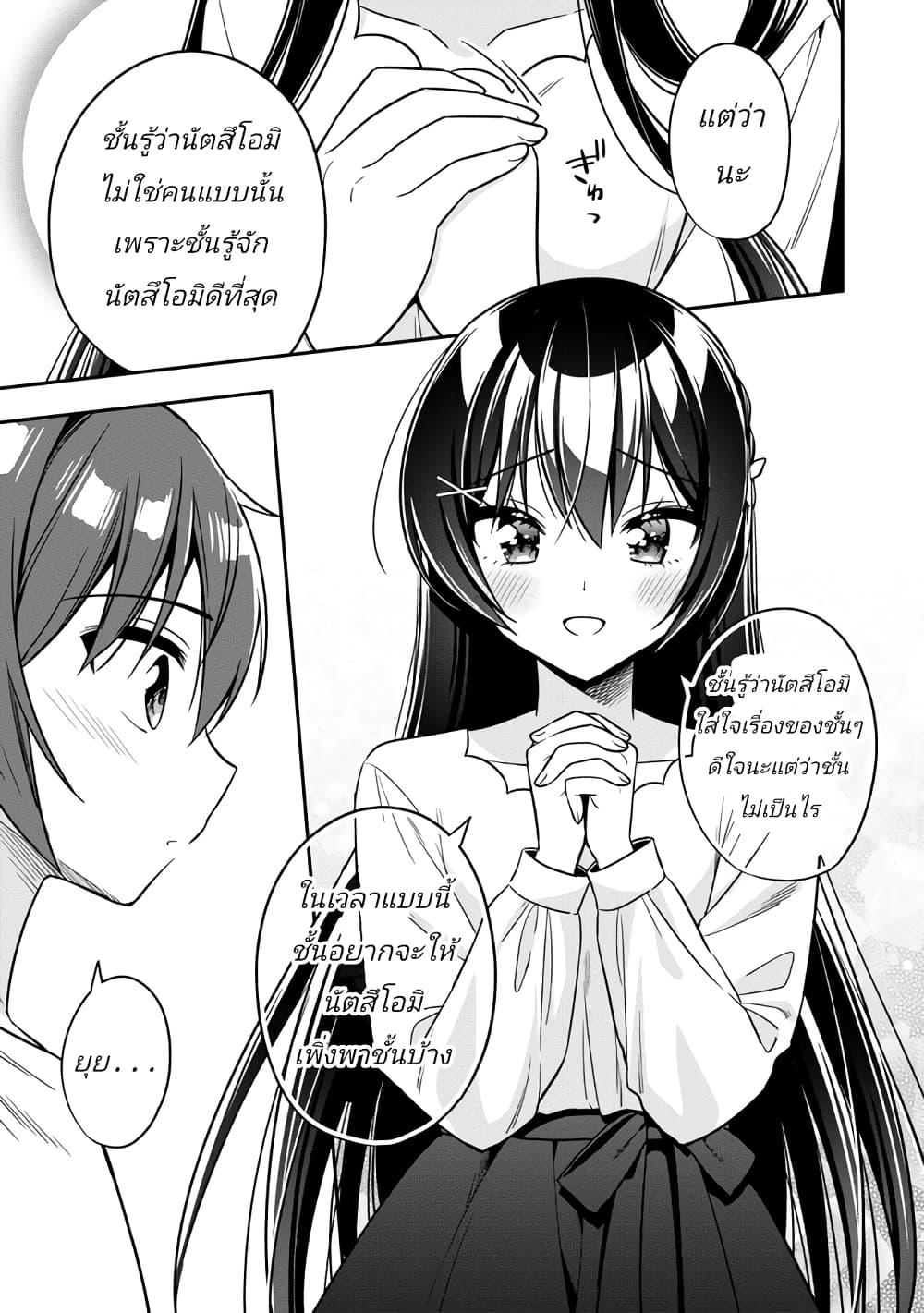 I Spoiled “Quderella” Next Door... ตอนที่ 16-7