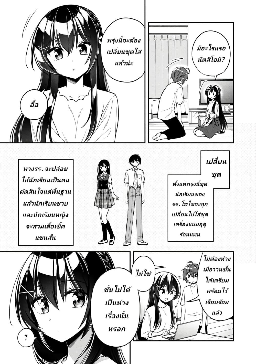 I Spoiled “Quderella” Next Door... ตอนที่ 19-3