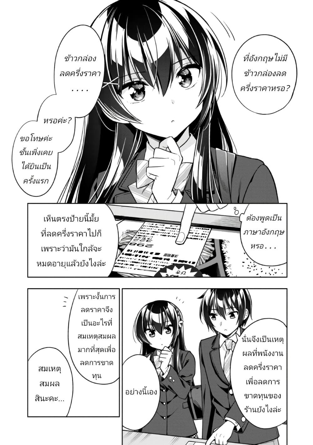 I Spoiled “Quderella” Next Door... ตอนที่ 2-3