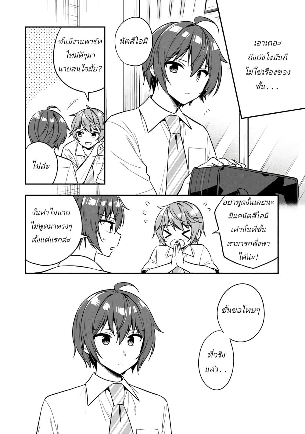 I Spoiled “Quderella” Next Door... ตอนที่ 20-3