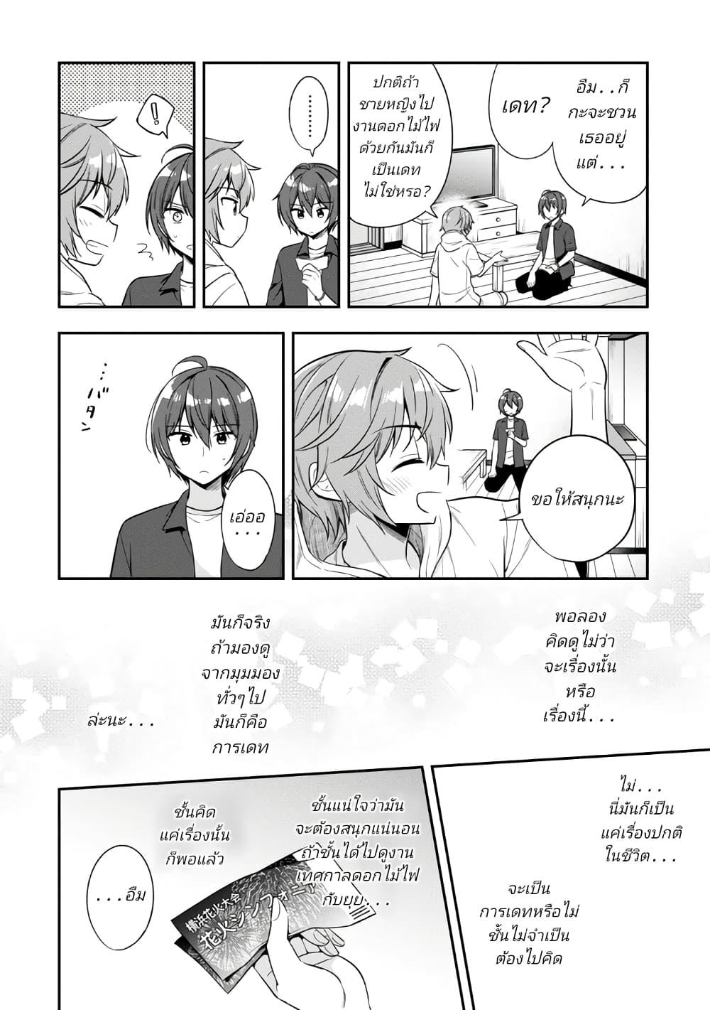 I Spoiled “Quderella” Next Door... ตอนที่ 21.1-2