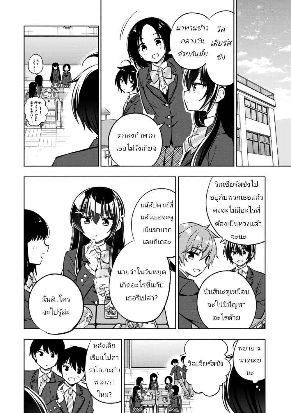 I Spoiled “Quderella” Next Door... ตอนที่ 3-6