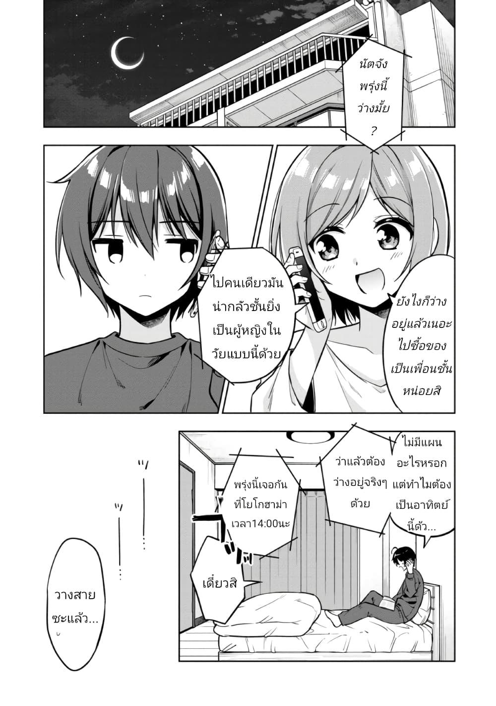 I Spoiled “Quderella” Next Door... ตอนที่ 4-1