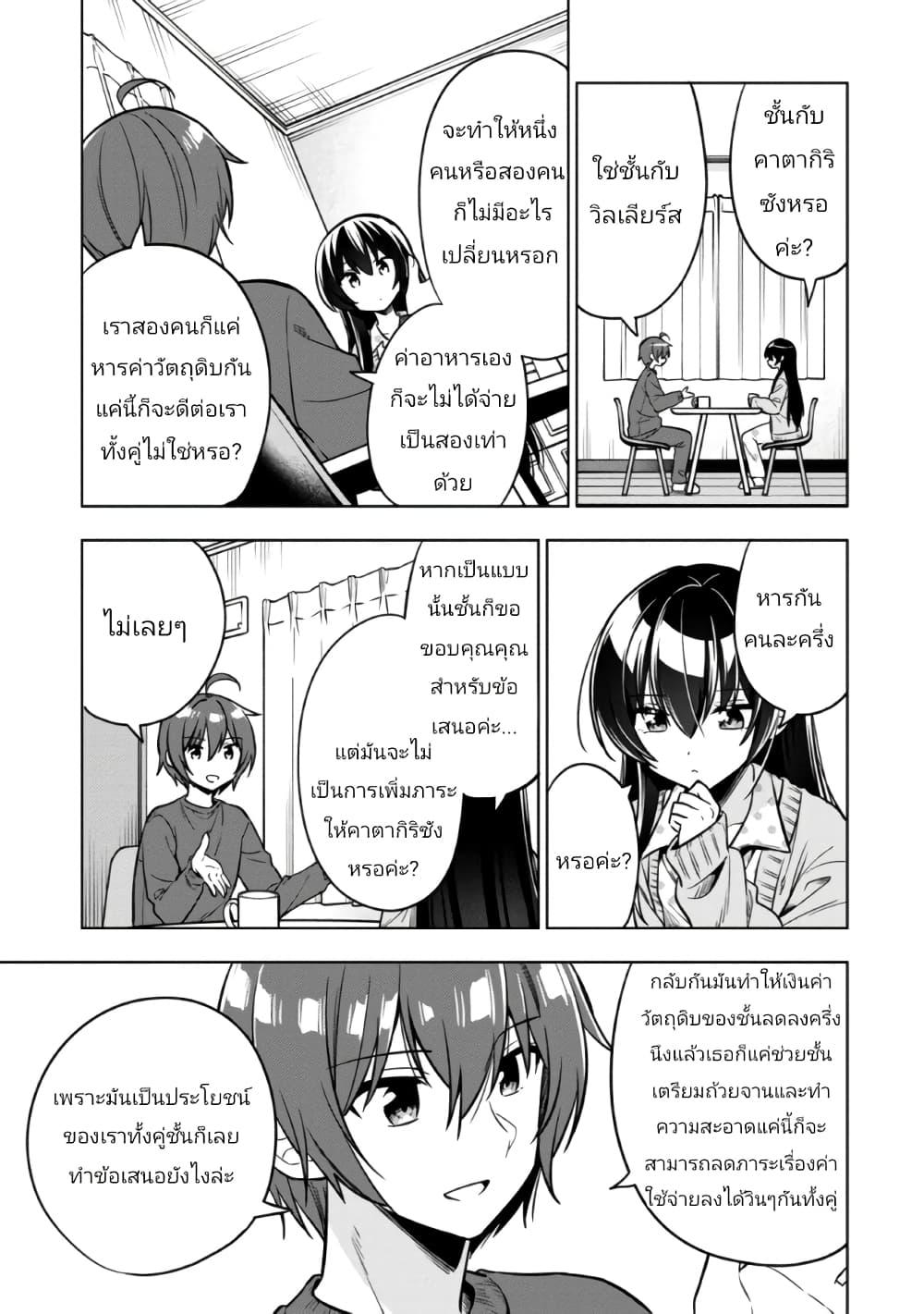 I Spoiled “Quderella” Next Door... ตอนที่ 5-13