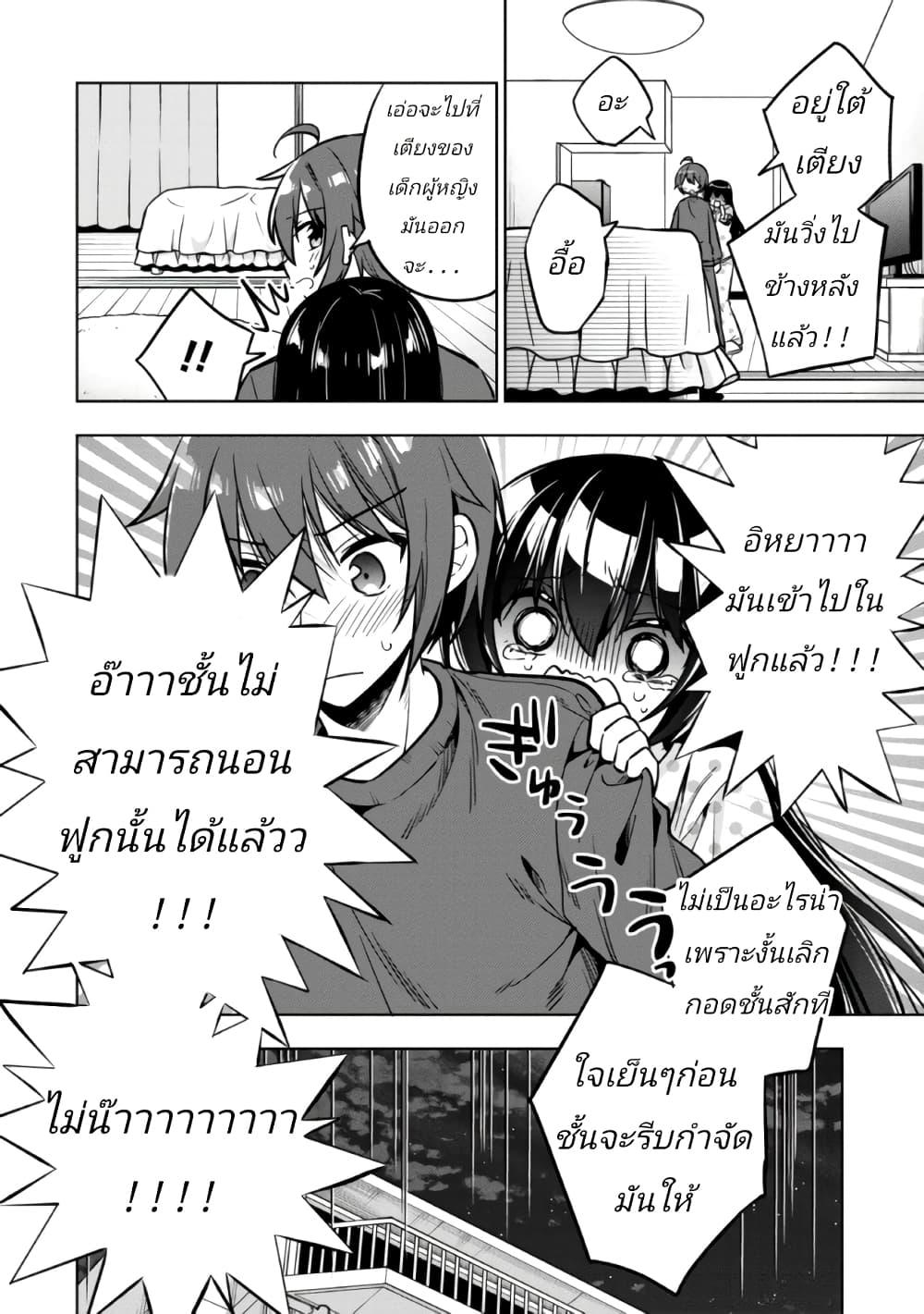 I Spoiled “Quderella” Next Door... ตอนที่ 5-6