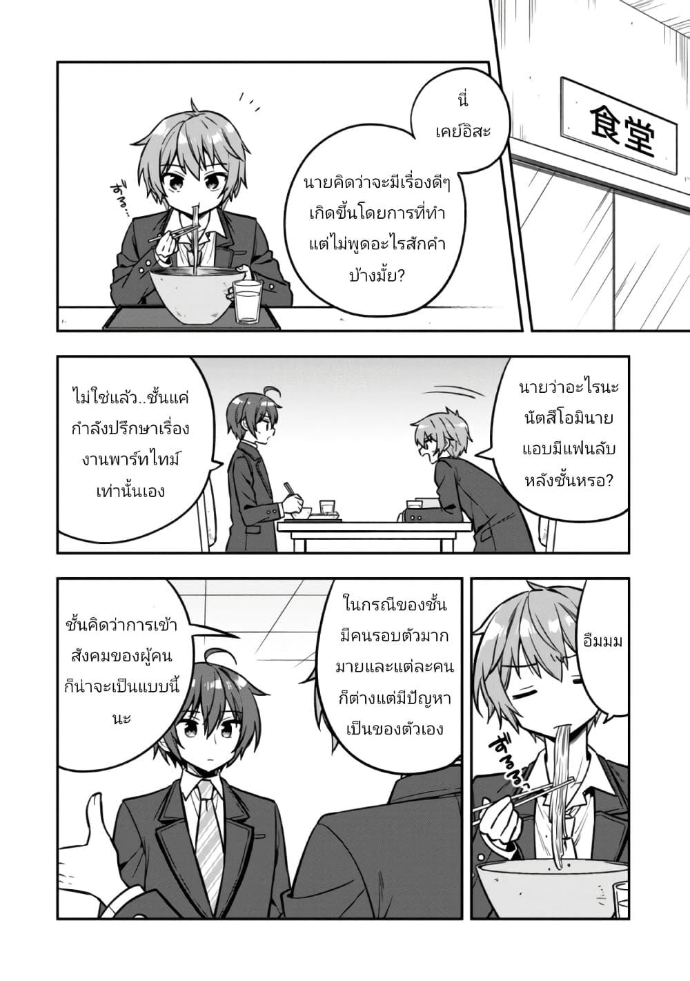 I Spoiled “Quderella” Next Door... ตอนที่ 6-6