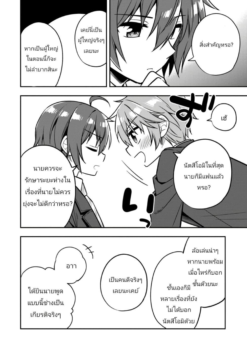 I Spoiled “Quderella” Next Door... ตอนที่ 6-8