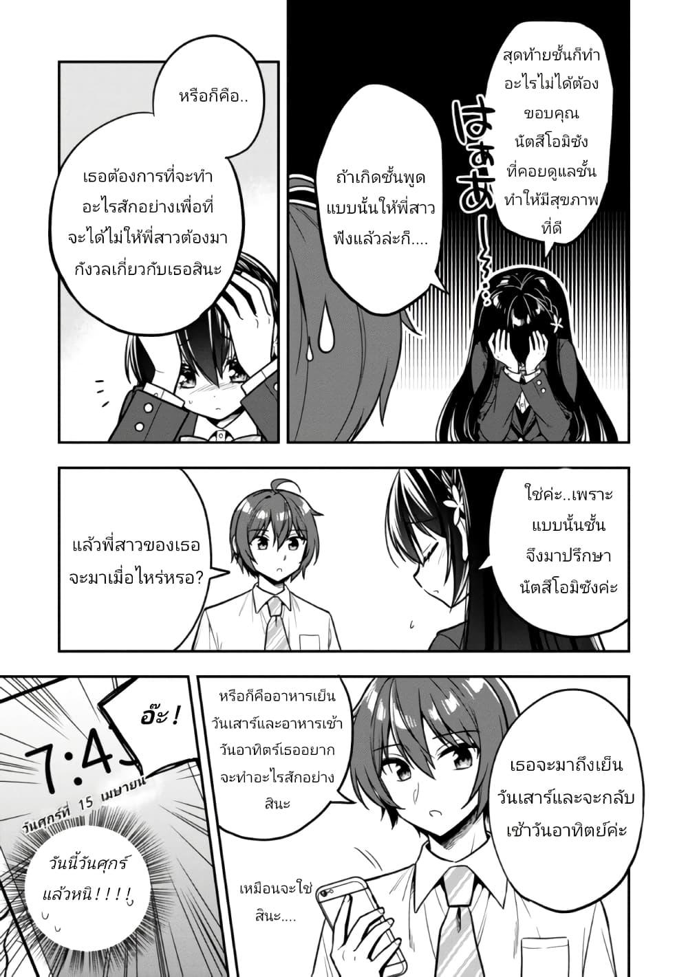 I Spoiled “Quderella” Next Door... ตอนที่ 8-5