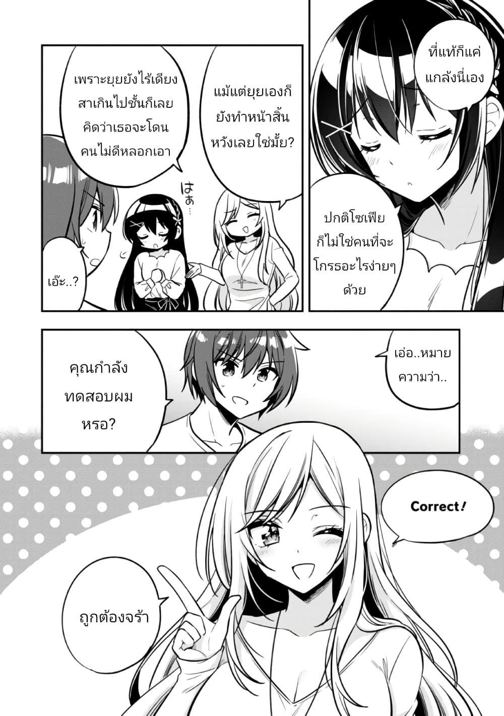 I Spoiled “Quderella” Next Door... ตอนที่ 9-10