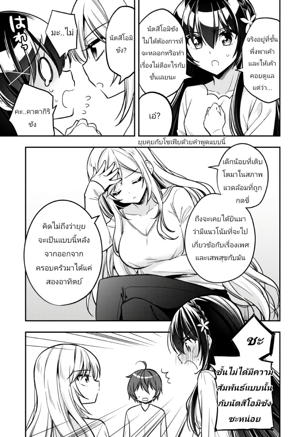 I Spoiled “Quderella” Next Door... ตอนที่ 9-3