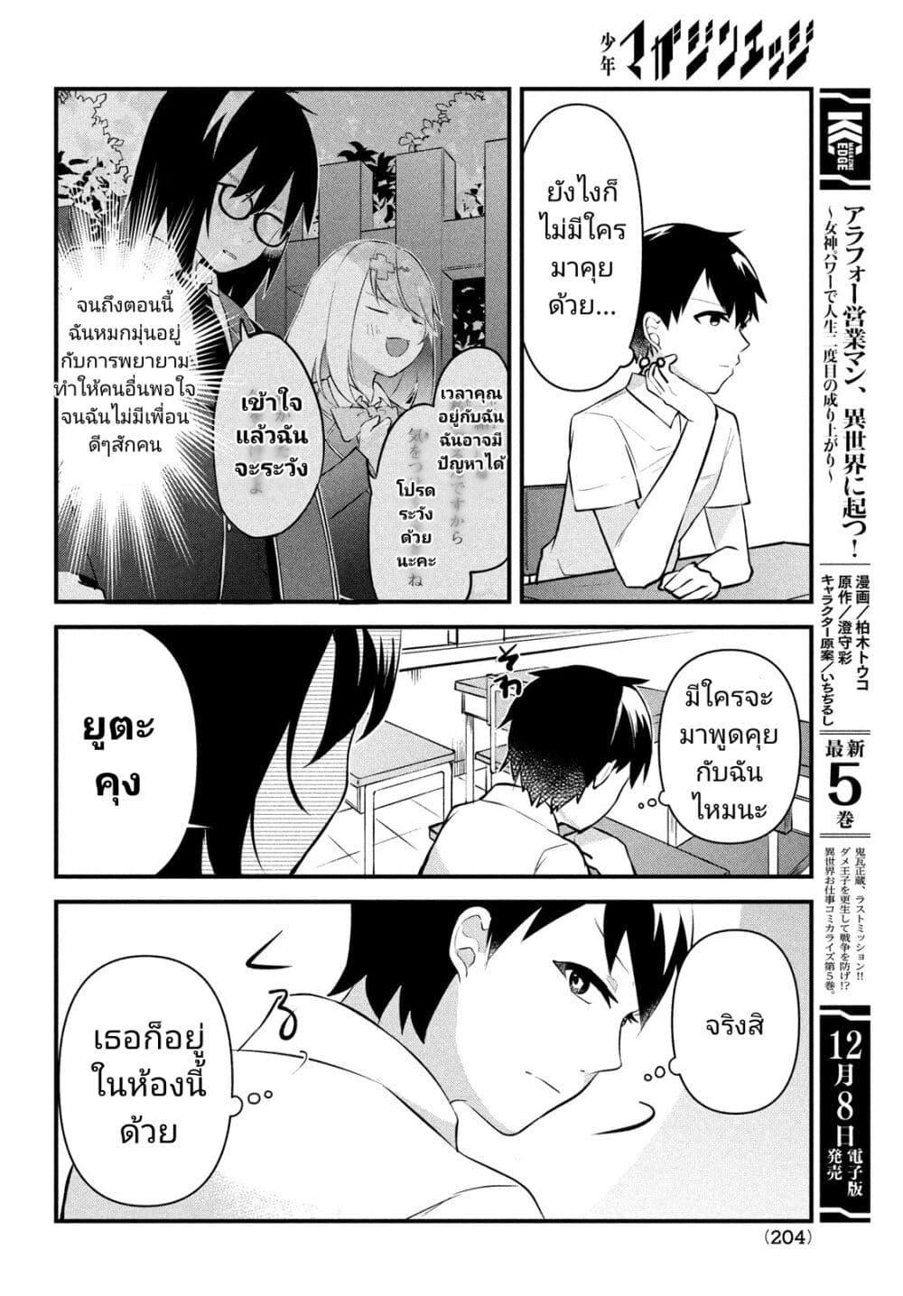 Itsumo Baka ni Shite Kuru Bishoujo-tachi to Ze... ตอนที่ 2-6