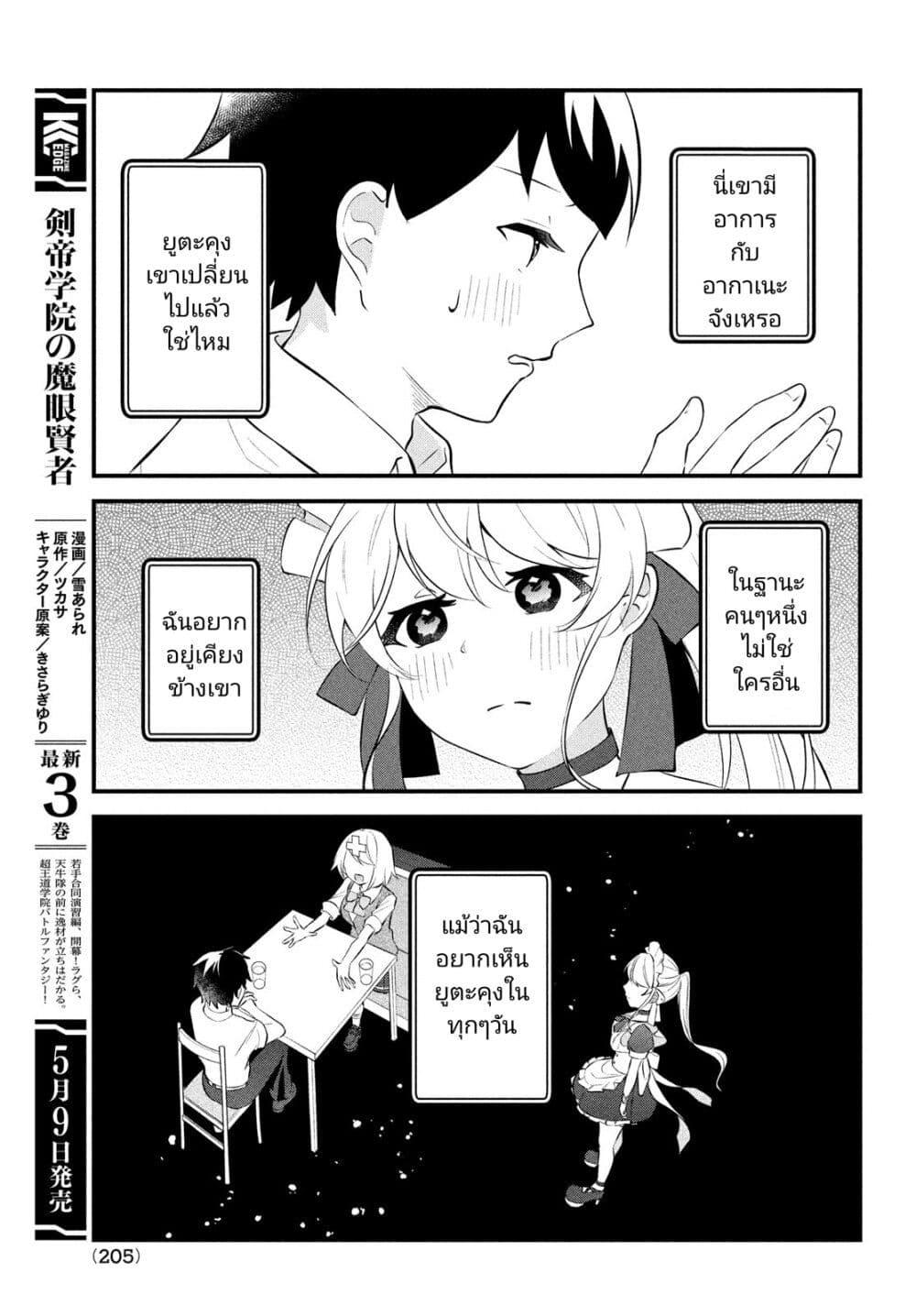 Itsumo Baka ni Shite Kuru Bishoujo-tachi to Ze... ตอนที่ 9-8