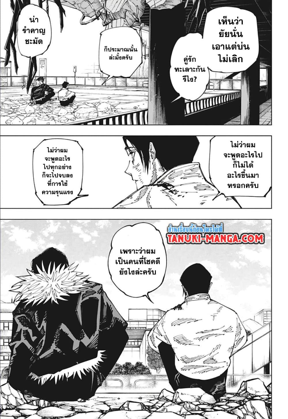 Jujutsu Kaisen ตอนที่ 181-5