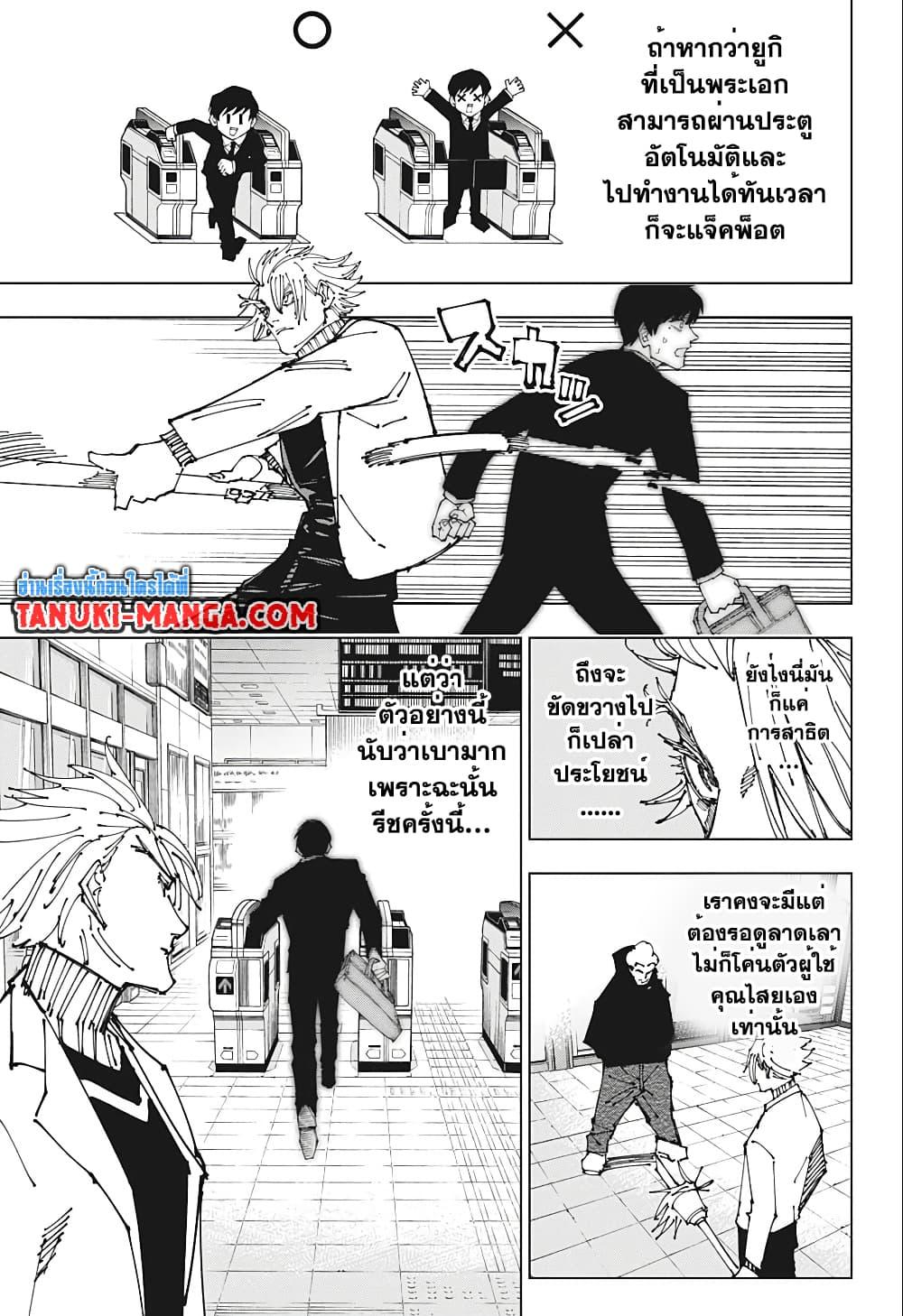 Jujutsu Kaisen ตอนที่ 183-7